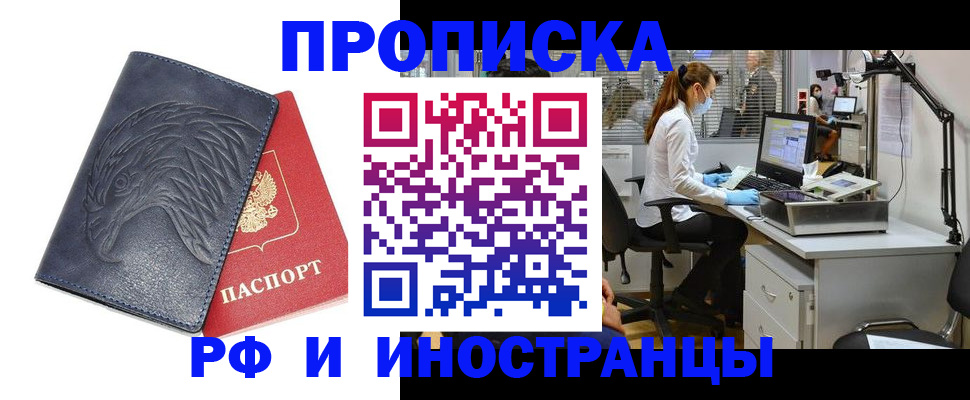 временная регистрация купить в Тосно