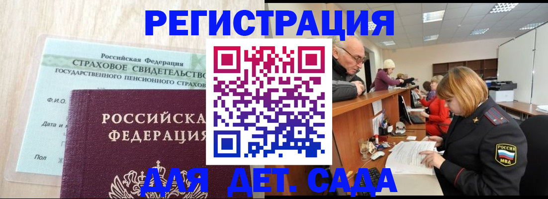 регистрация для дет. сада в Тосно