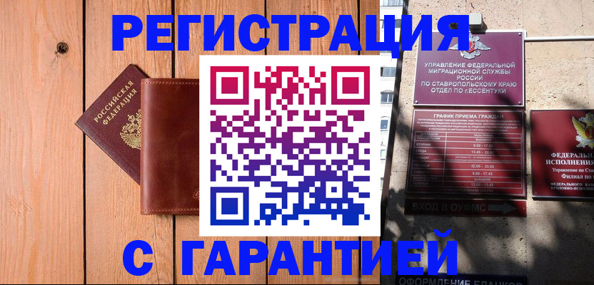 прописка от собственника в Тосно