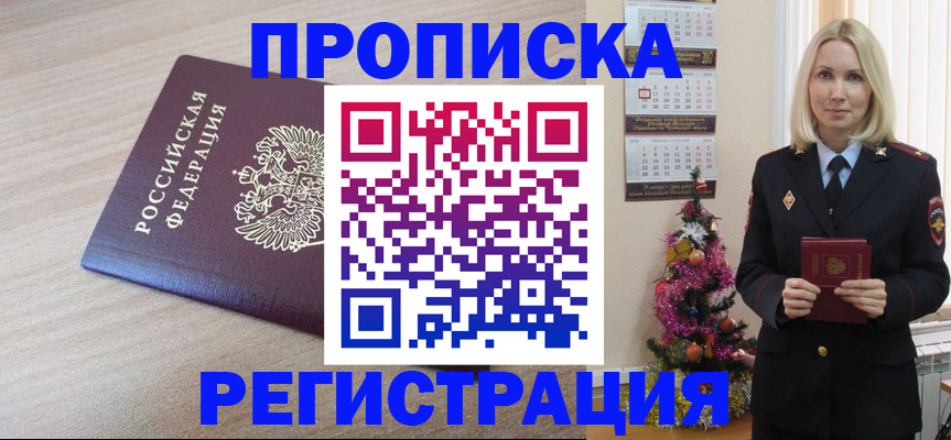 прописка в Тосно