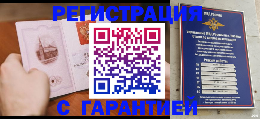 прописка в Тосно