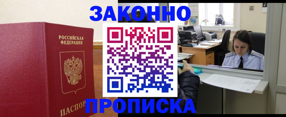 временная прописка в Тосно