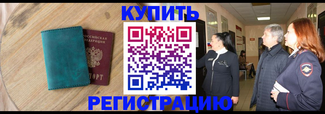 временная регистрация 2025 в Тосно